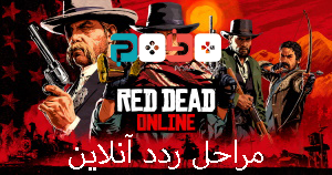 ماموریت های Red dead online