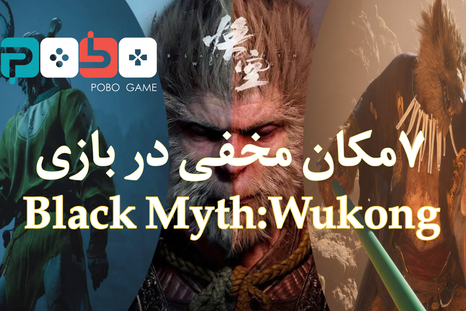 7 مکان مخفی در بازی Black Myth: Wukong