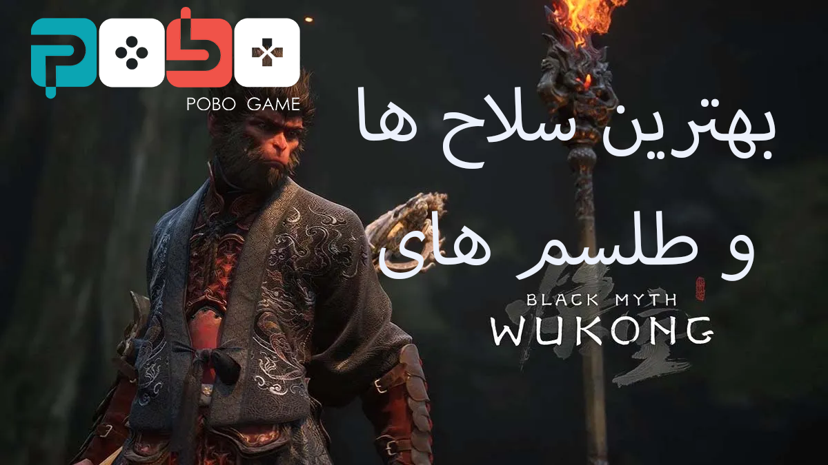 آشنایی کامل با طلسم های و سلاح های بازی Black Myth: Wukong