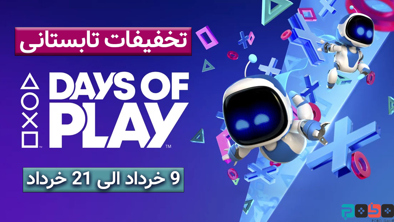 تخفیفات تابستانی